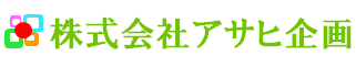 株式会社アサヒ企画